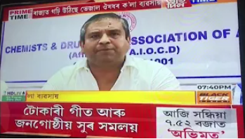 CDA Assam news collection 01