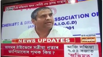 CDA Assam news collection 02